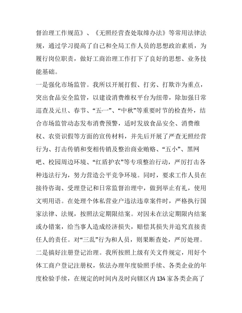 2023年个人述职述廉报告版(精选11篇)_第2页