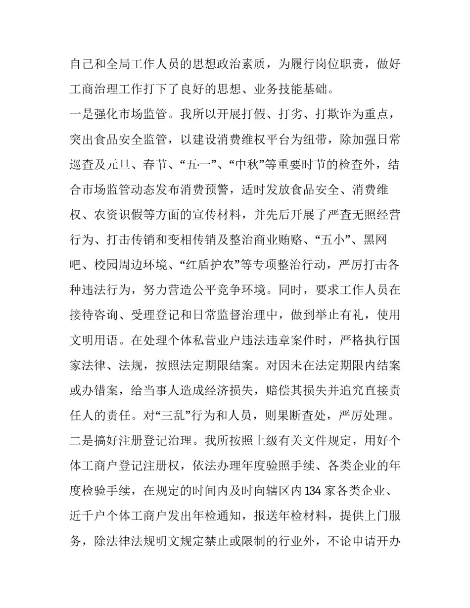 2023年个人述职述廉报告版(精选11篇)_第3页