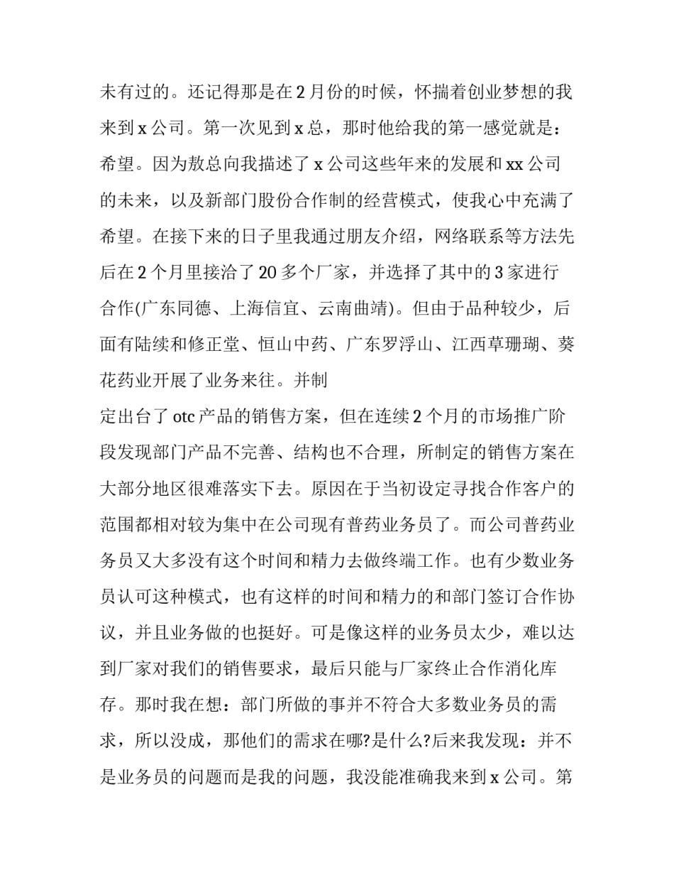 销售员述职报告 销售员述职报告 (二十篇)_第2页