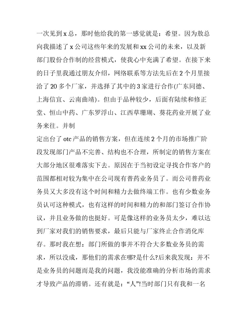 销售员述职报告 销售员述职报告 (二十篇)_第3页