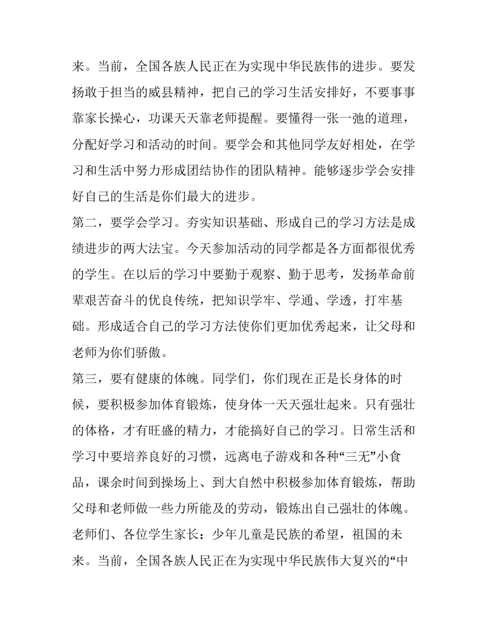 最新六一文艺汇演上的领导讲话稿 七一文艺汇演领导讲话(12篇)_第3页