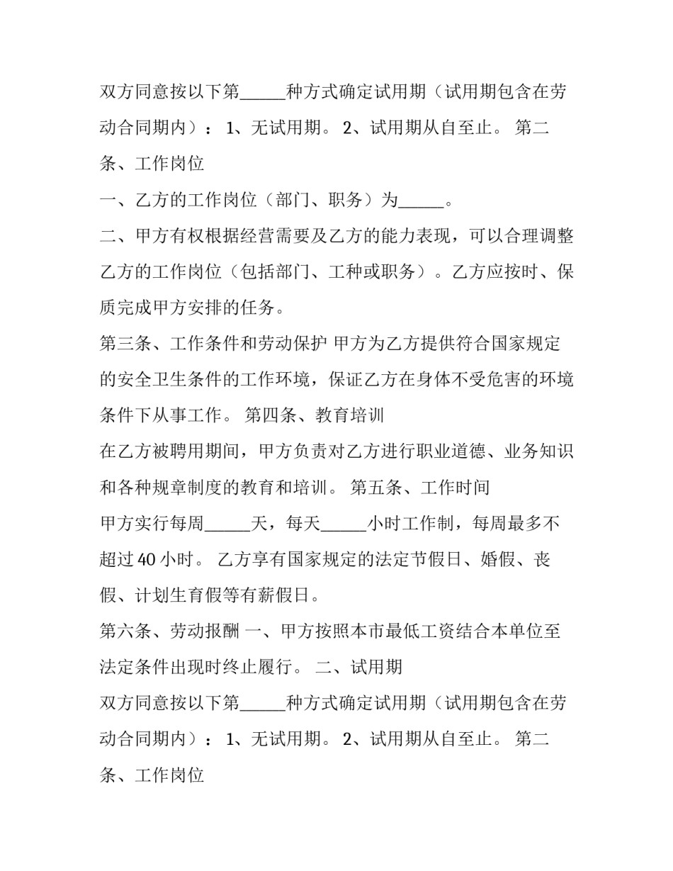 2023年企业用工合同下载 企业用工合同到期解除劳动关系后有几种补偿?(八篇)_第2页