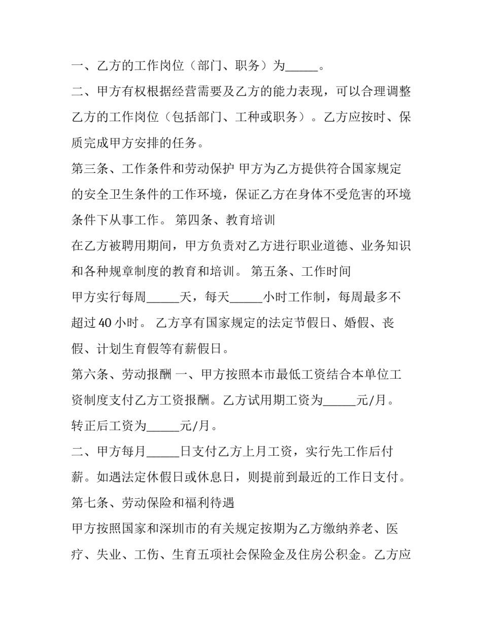 2023年企业用工合同下载 企业用工合同到期解除劳动关系后有几种补偿?(八篇)_第3页