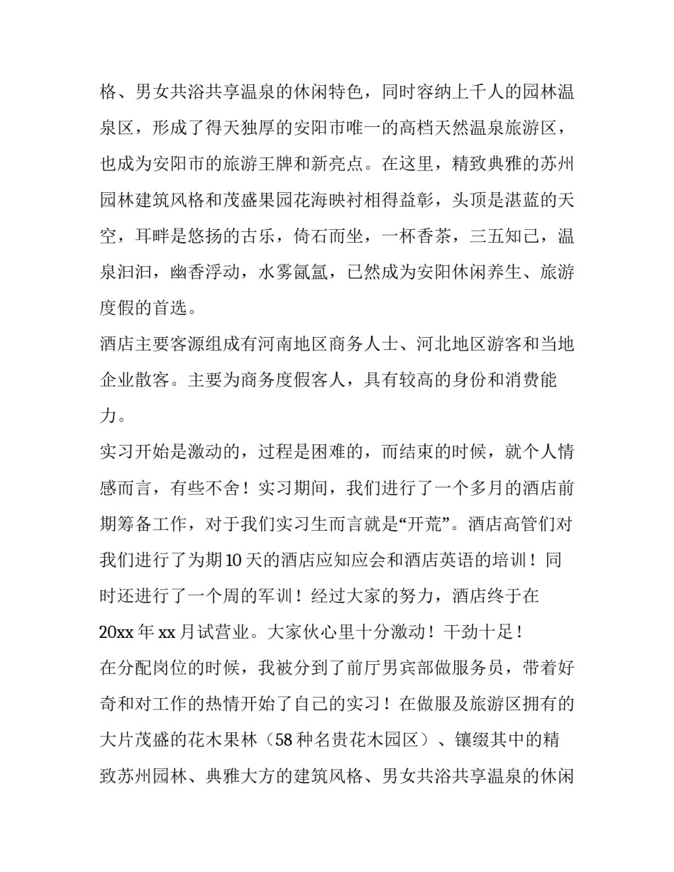 2023年旅游实训报告(三篇)_第2页