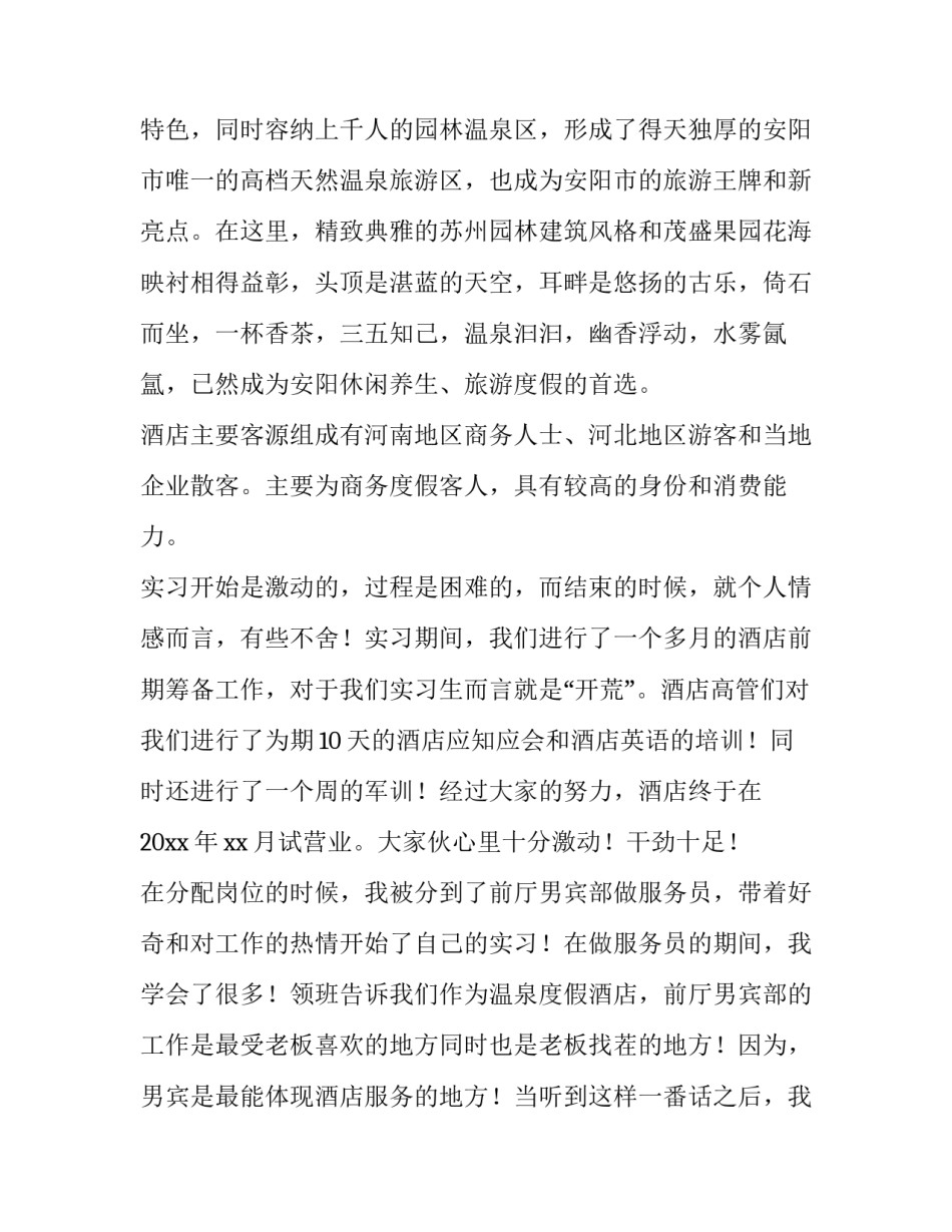 2023年旅游实训报告(三篇)_第3页