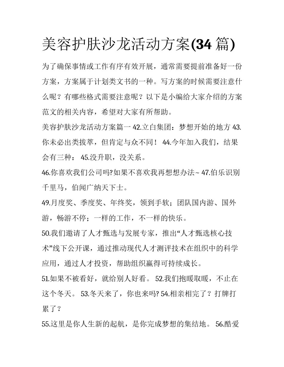 美容护肤沙龙活动方案(34篇)_第1页