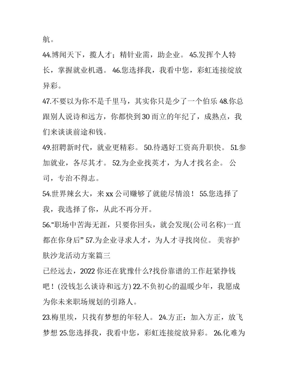 美容护肤沙龙活动方案(34篇)_第3页