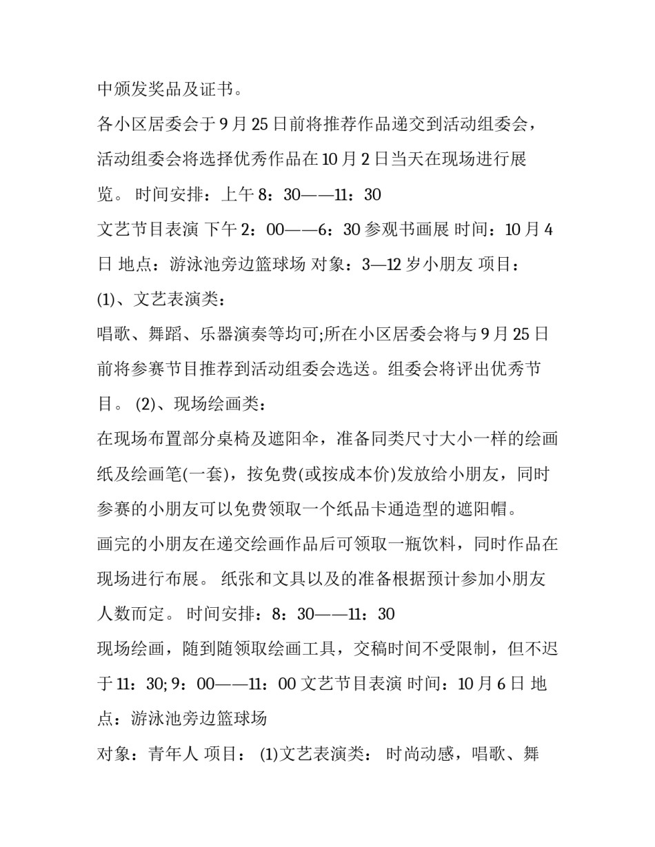 社区迎国庆活动方案设计(8篇)_第3页