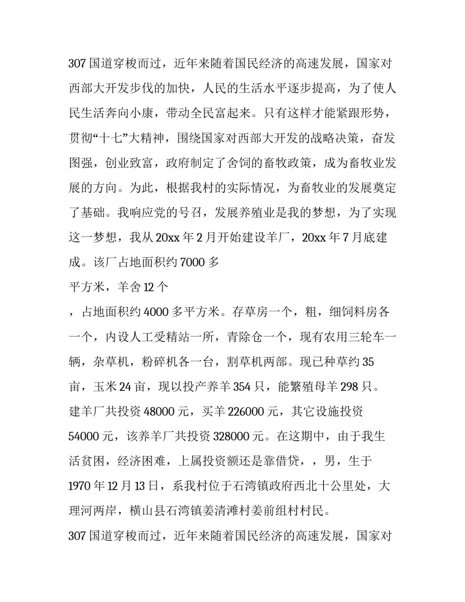最新养殖业申请书(三篇)_第2页