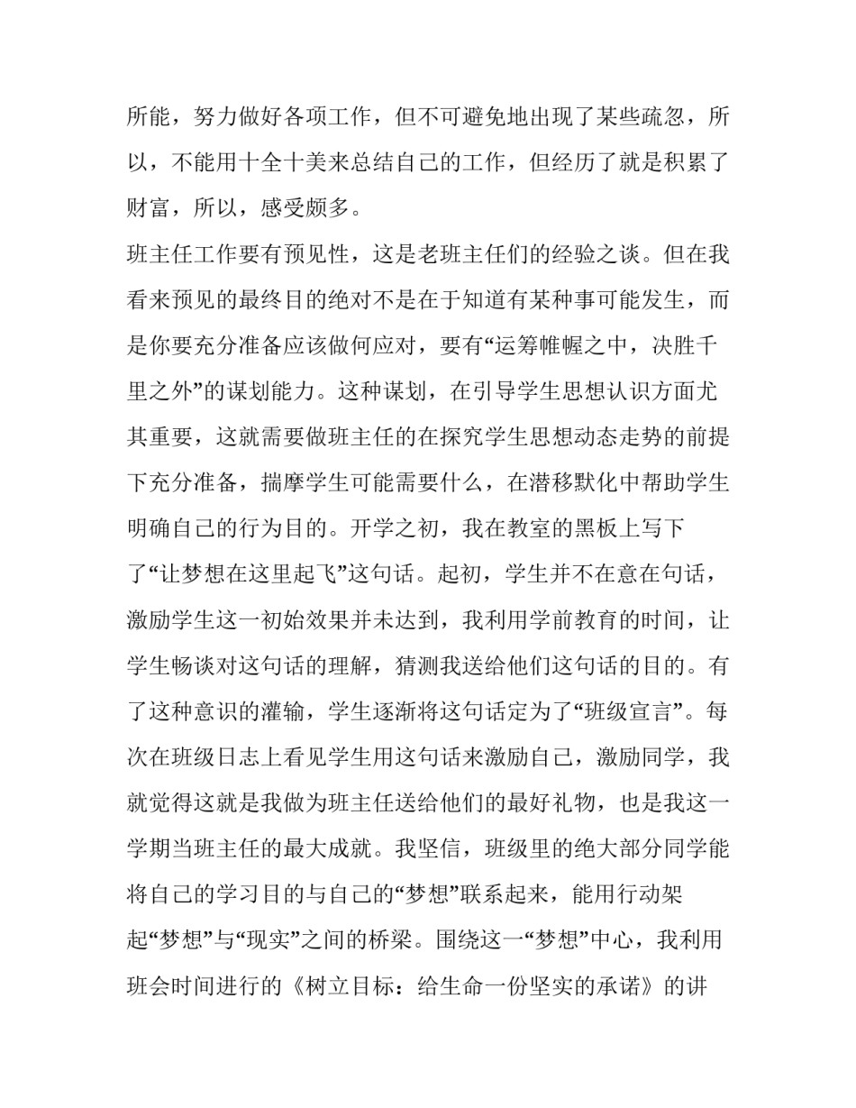 2023年学校主任辞职报告(4篇)_第2页