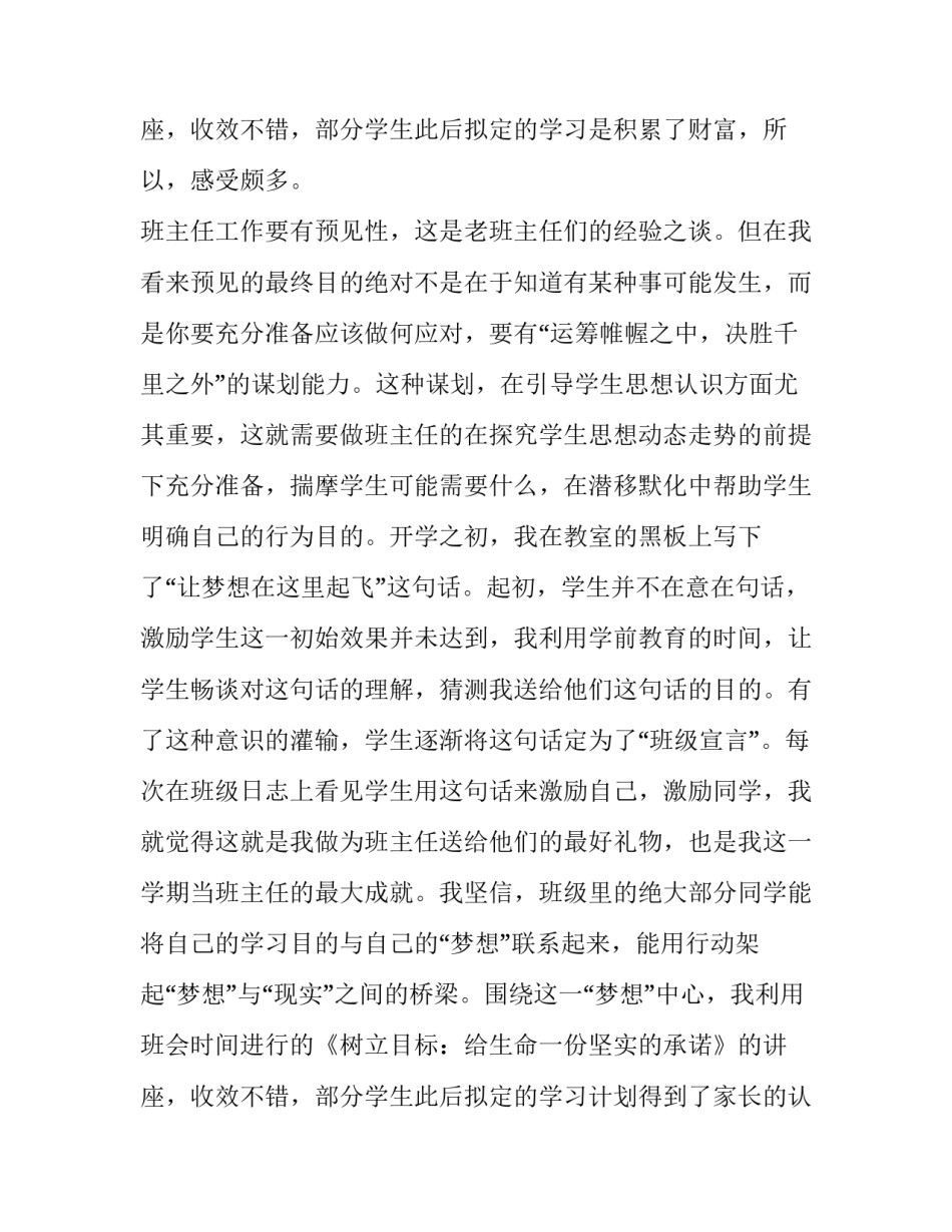 2023年学校主任辞职报告(4篇)_第3页