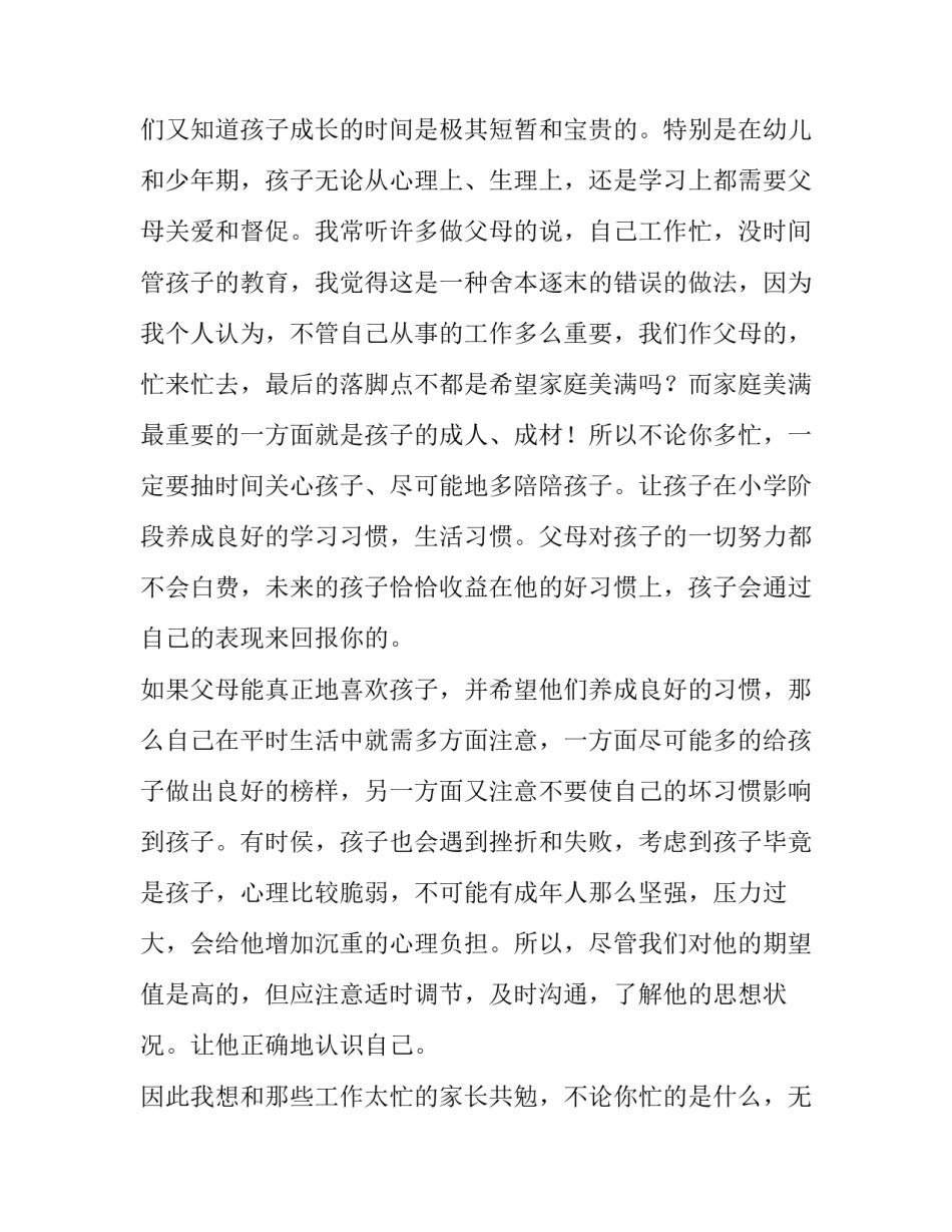 2023年二年级家长会学生代表发言稿100字(15篇)_第2页