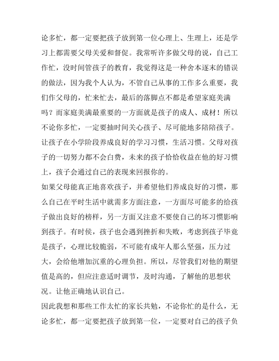 2023年二年级家长会学生代表发言稿100字(15篇)_第3页