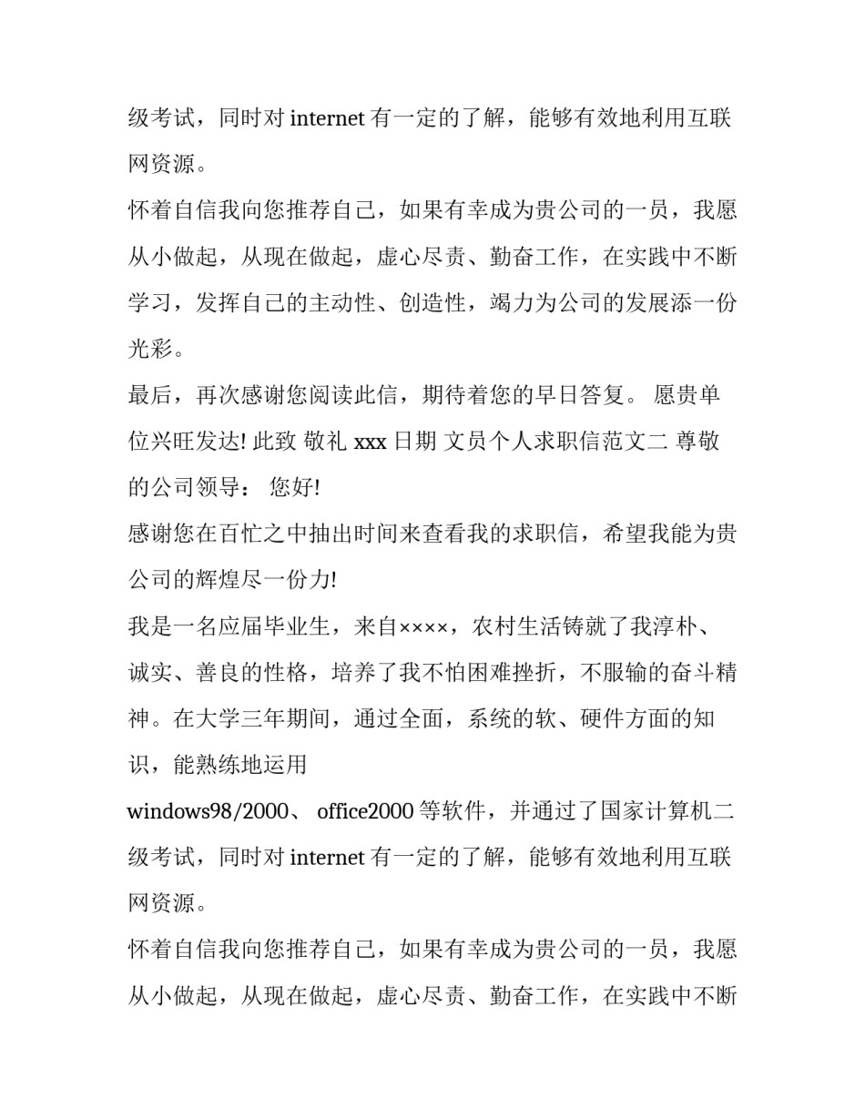 文员个人求职信范文大全_第2页