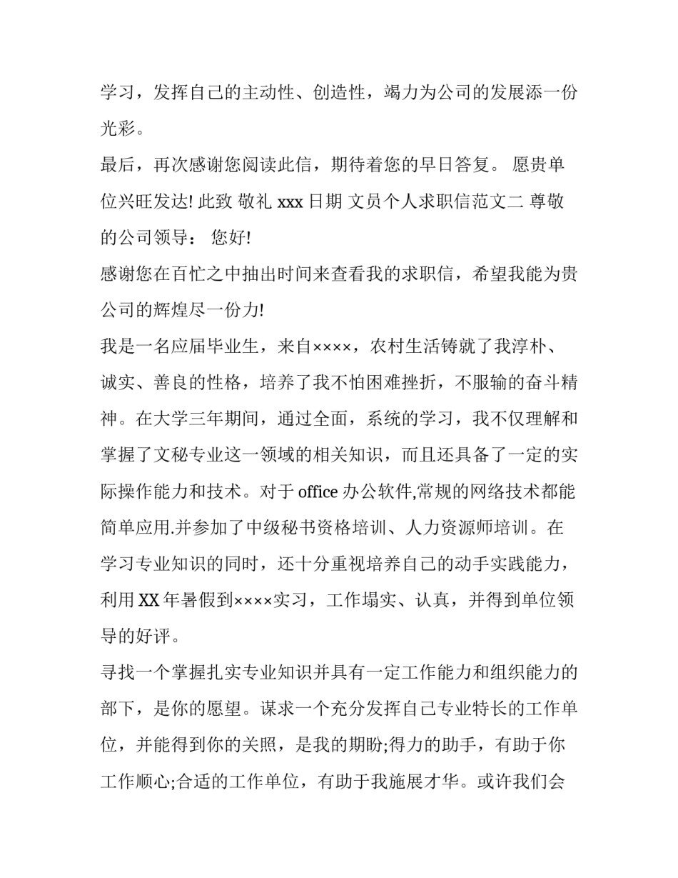 文员个人求职信范文大全_第3页