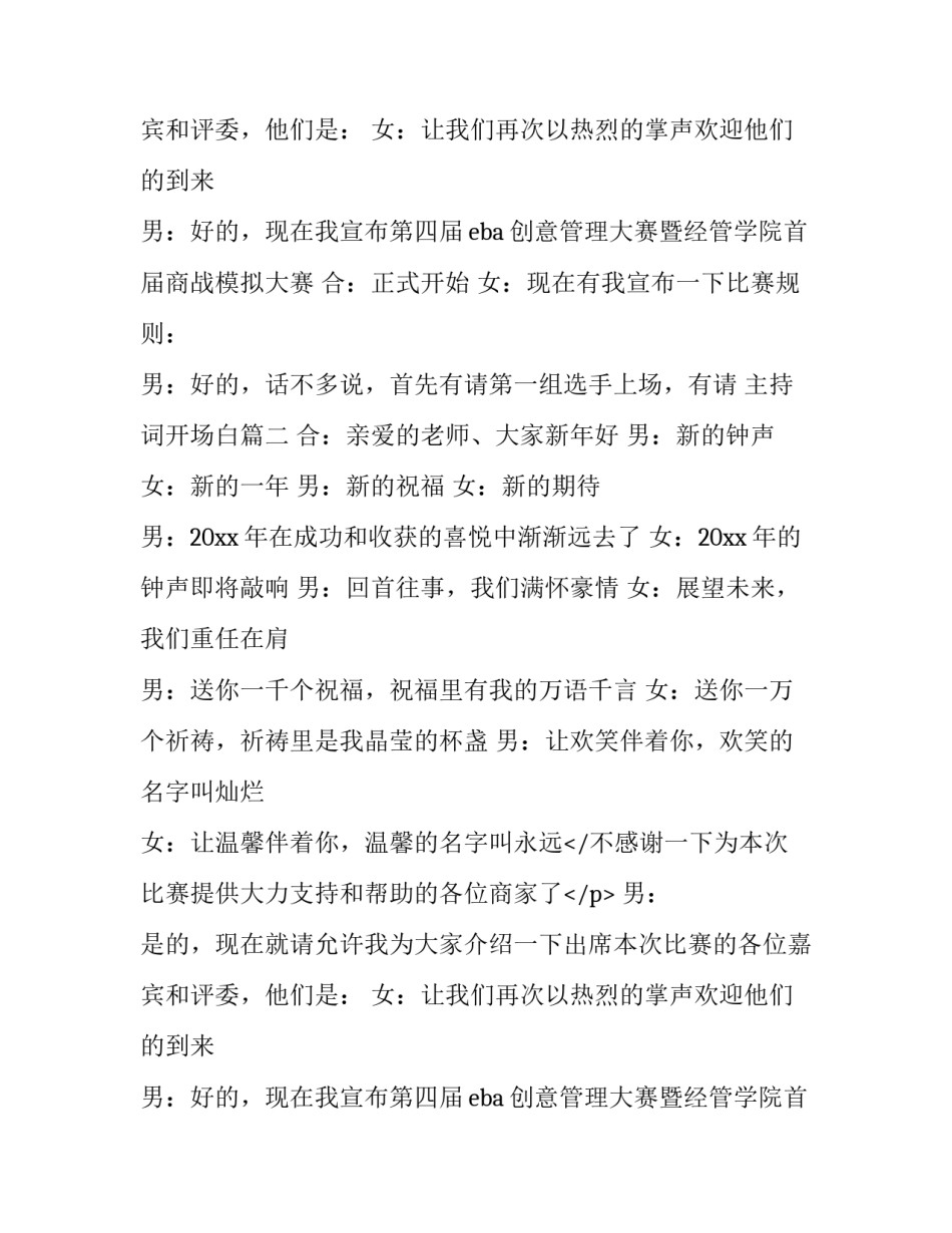 主持词开场白(4篇)_第2页