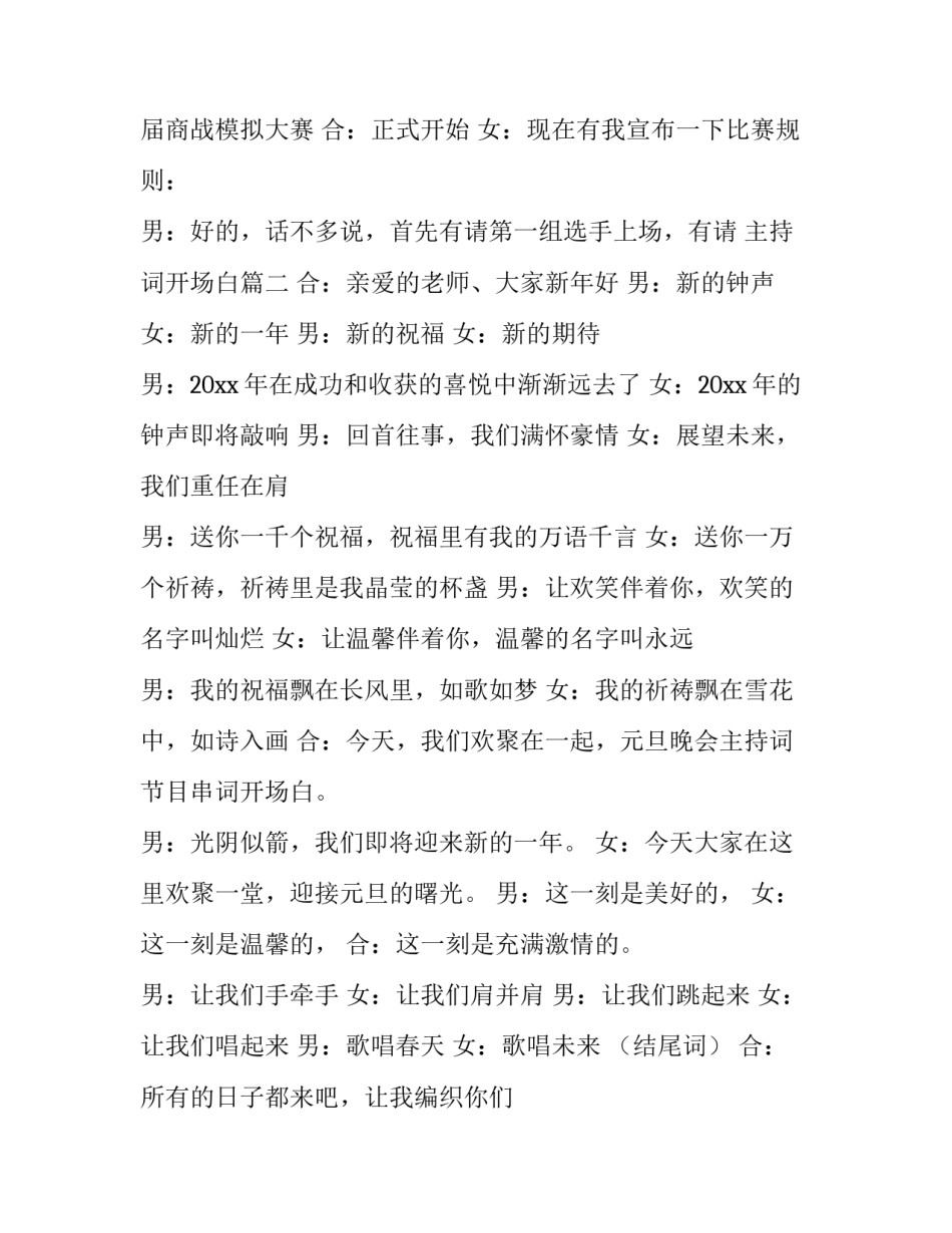 主持词开场白(4篇)_第3页