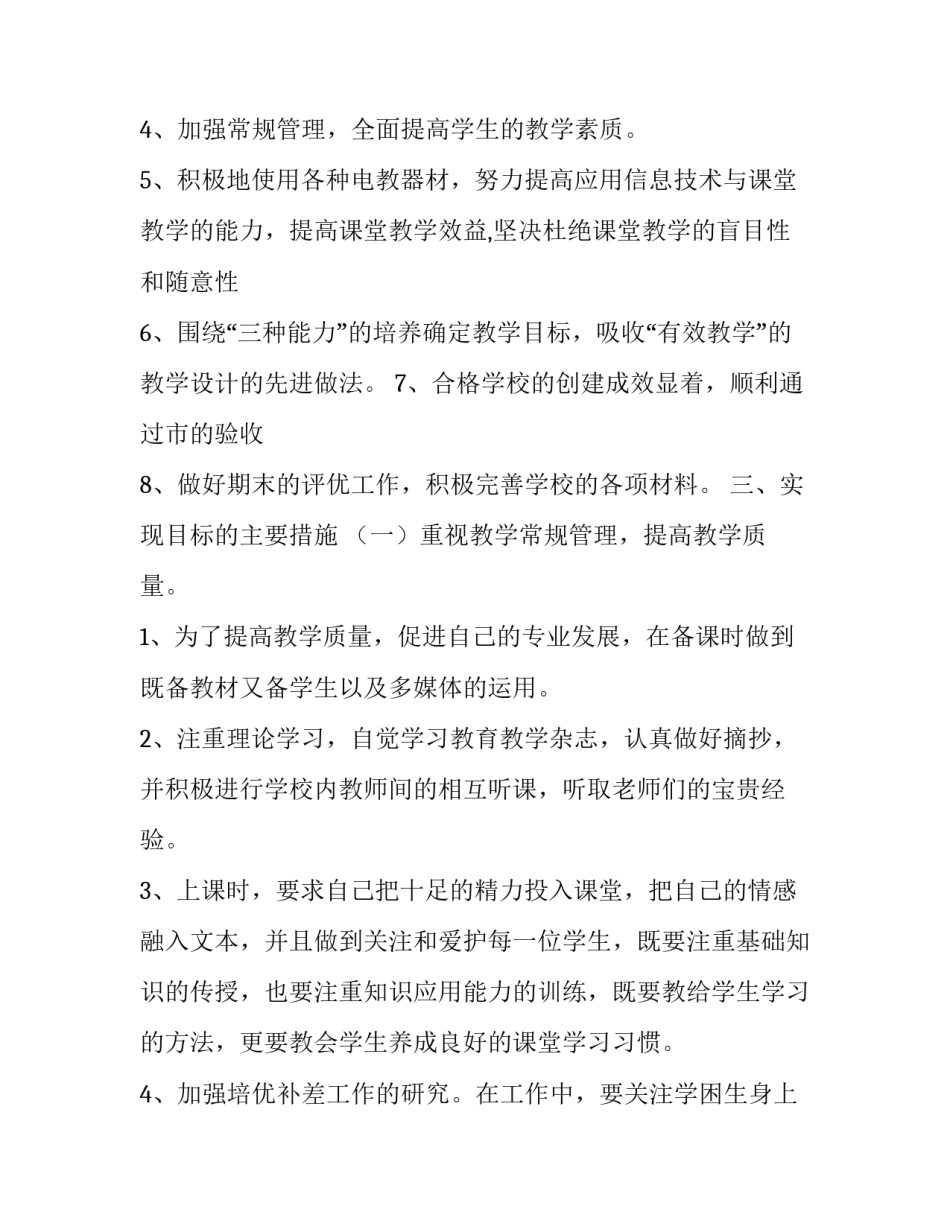 关于教育教学的工作计划_第2页