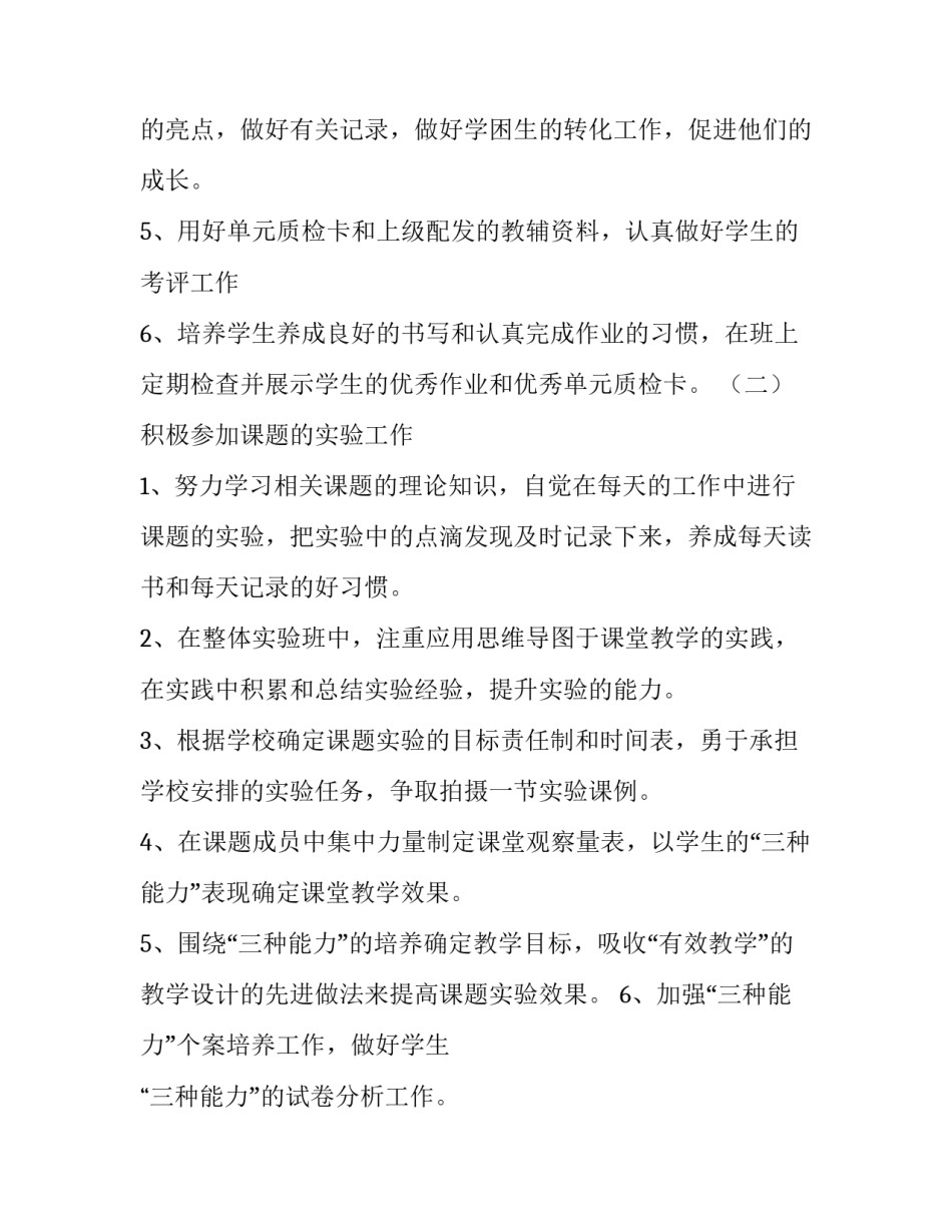 关于教育教学的工作计划_第3页