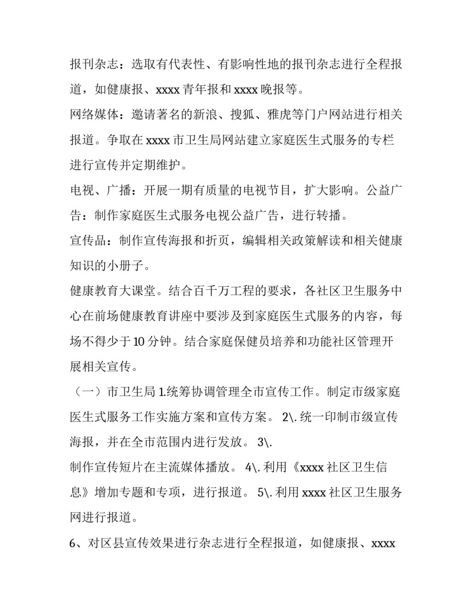 社区卫生活动方案模板 健康社区活动方案模板(七篇)_第2页