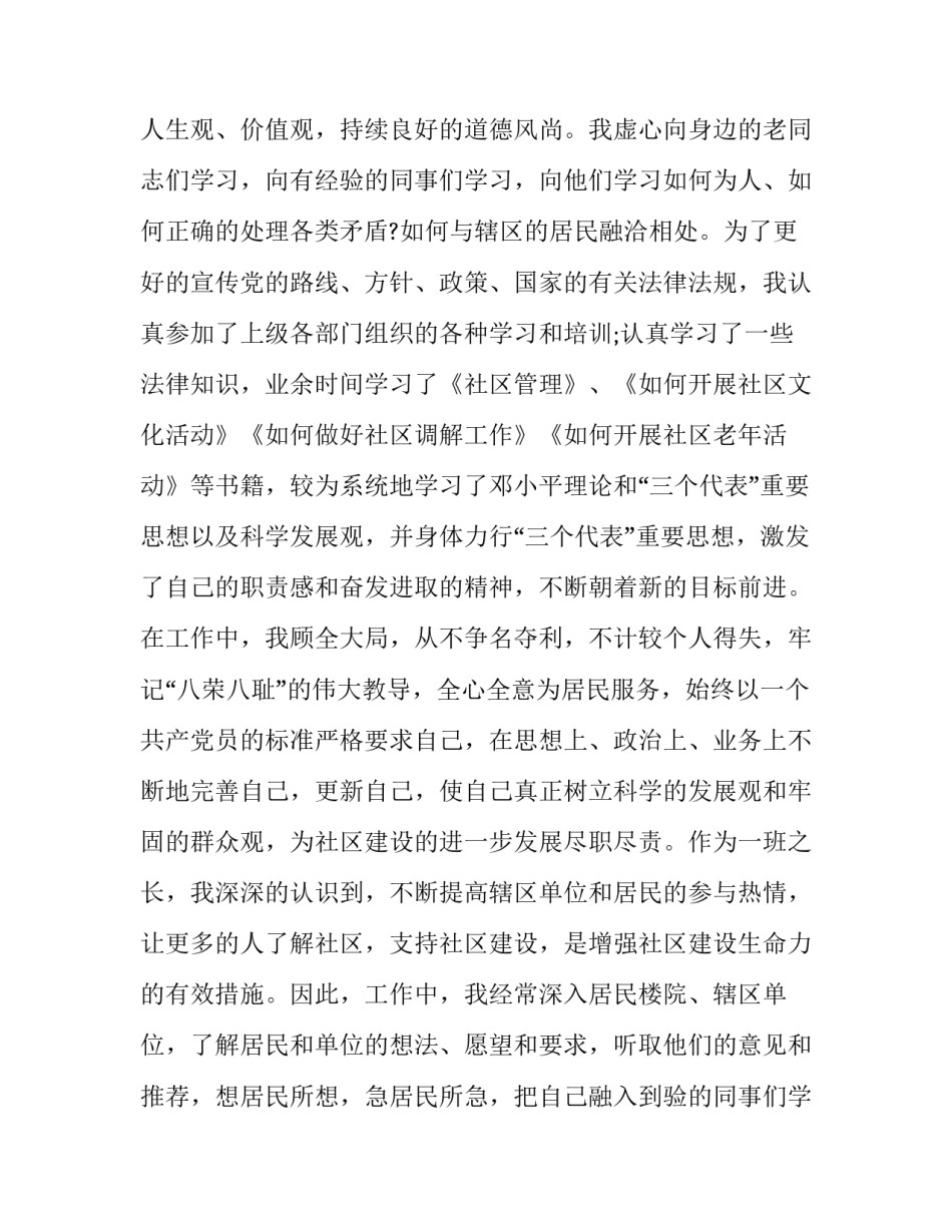社区副主任述职报告网(优秀13篇)_第2页