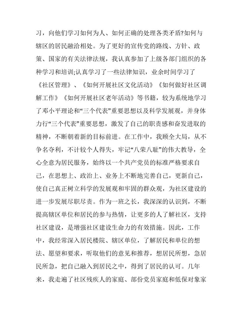 社区副主任述职报告网(优秀13篇)_第3页
