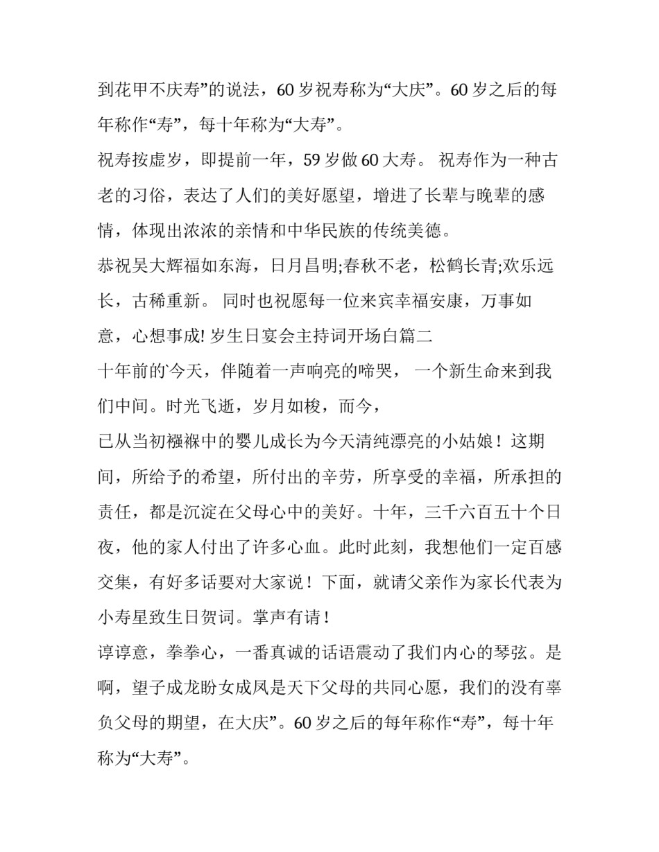2023年岁生日宴会主持词开场白(优质10篇)_第2页