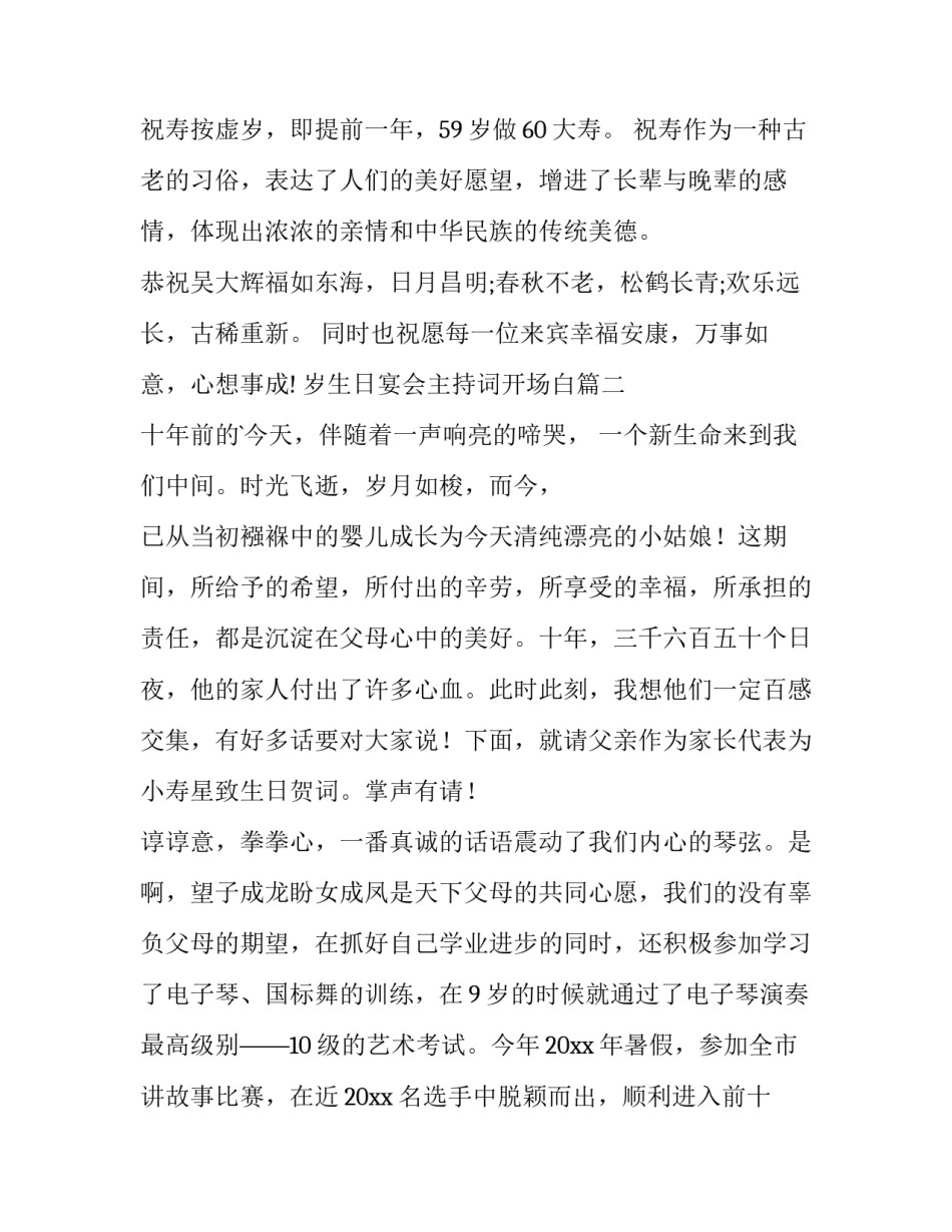 2023年岁生日宴会主持词开场白(优质10篇)_第3页