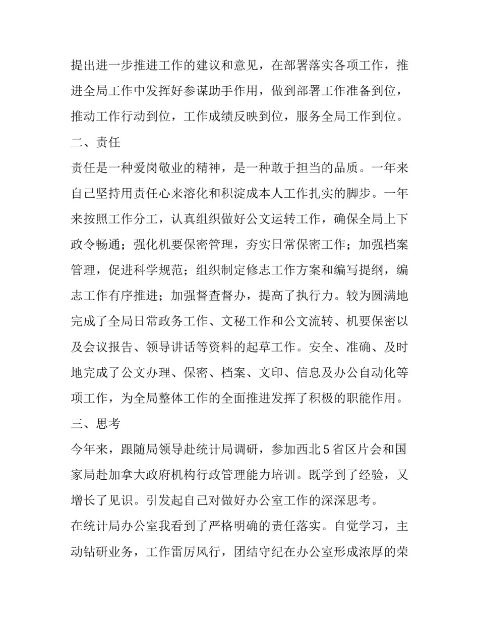 最新办公室工作述职报告 办公室述职报告简洁(9篇)_第3页