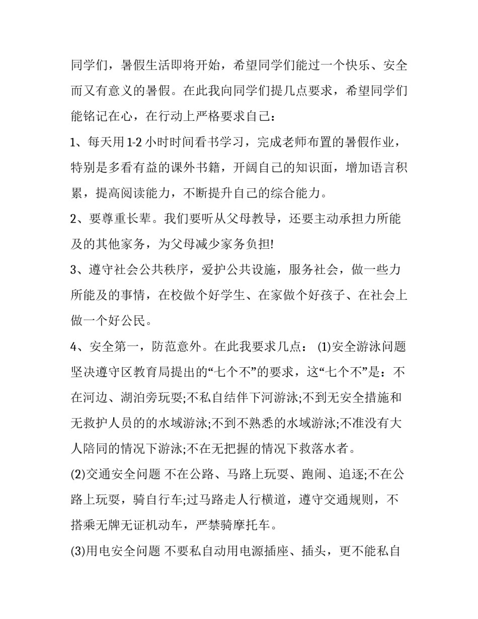 2023年散学典礼园长讲话(15篇)_第3页