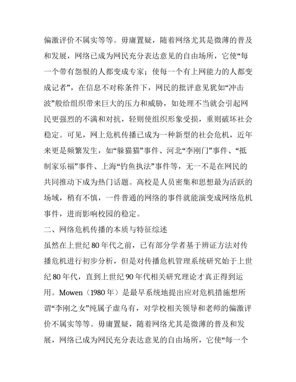 信息不对称理论视角下高校网络传播危机应对分析论文_第2页