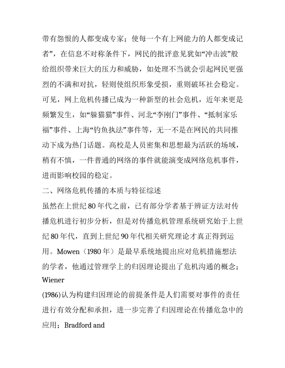 信息不对称理论视角下高校网络传播危机应对分析论文_第3页