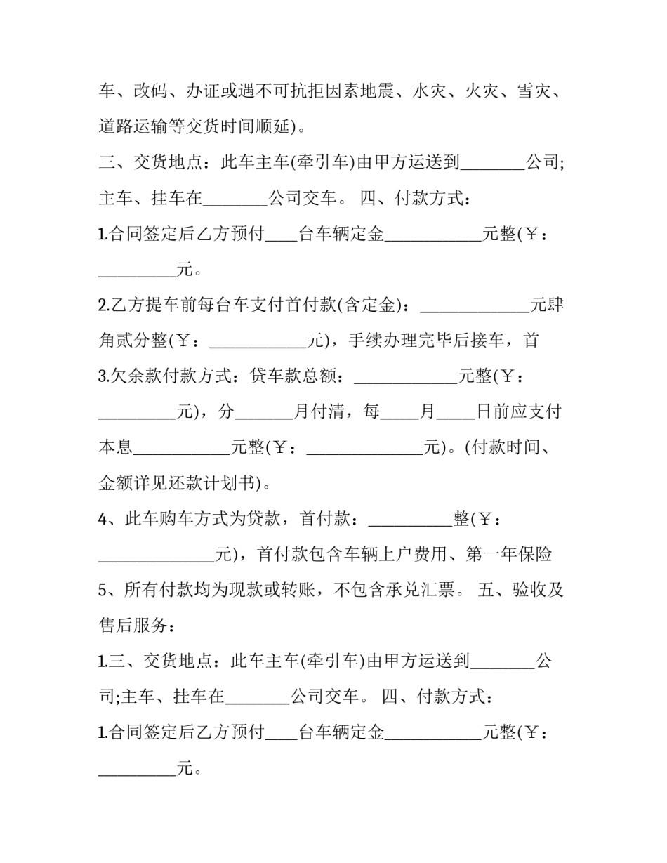 最新汽车贷款合同怎么签 汽车贷款合同和购车合同价格不同(18篇)_第2页