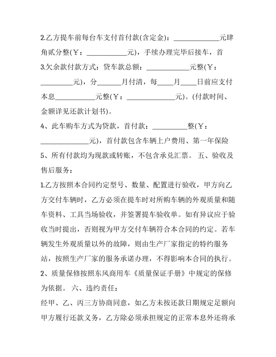 最新汽车贷款合同怎么签 汽车贷款合同和购车合同价格不同(18篇)_第3页