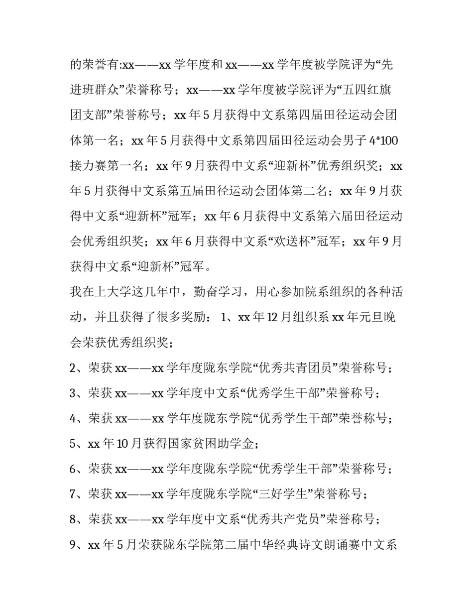 国家奖学金申请书800字 国家奖学金申请书500字(四篇)_第2页