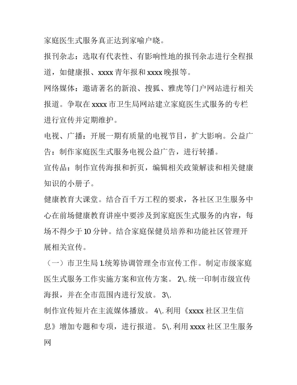 2023年社区卫生活动方案设计 社区爱国卫生方案2023年(7篇)_第1页