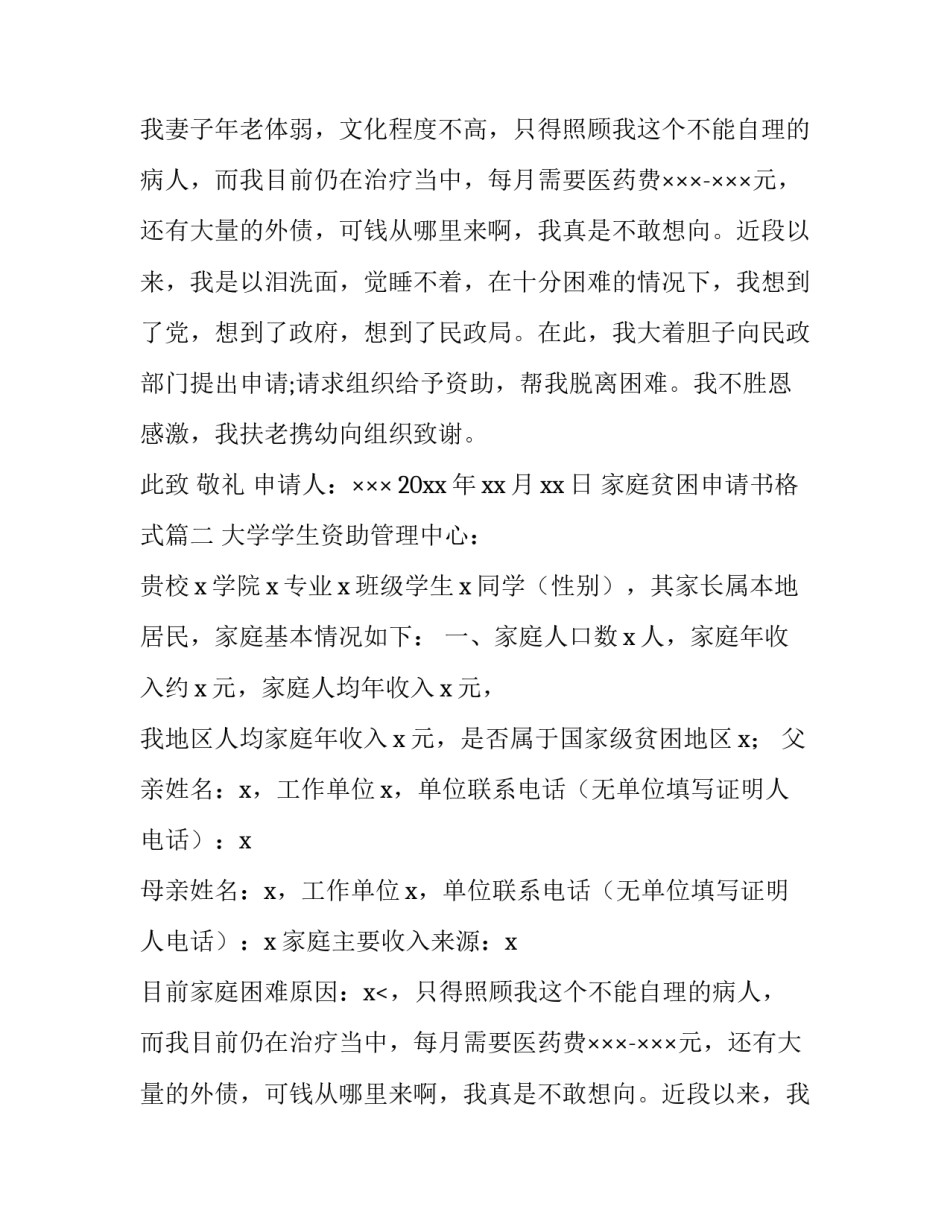 家庭贫困申请书格式(汇总8篇)_第2页