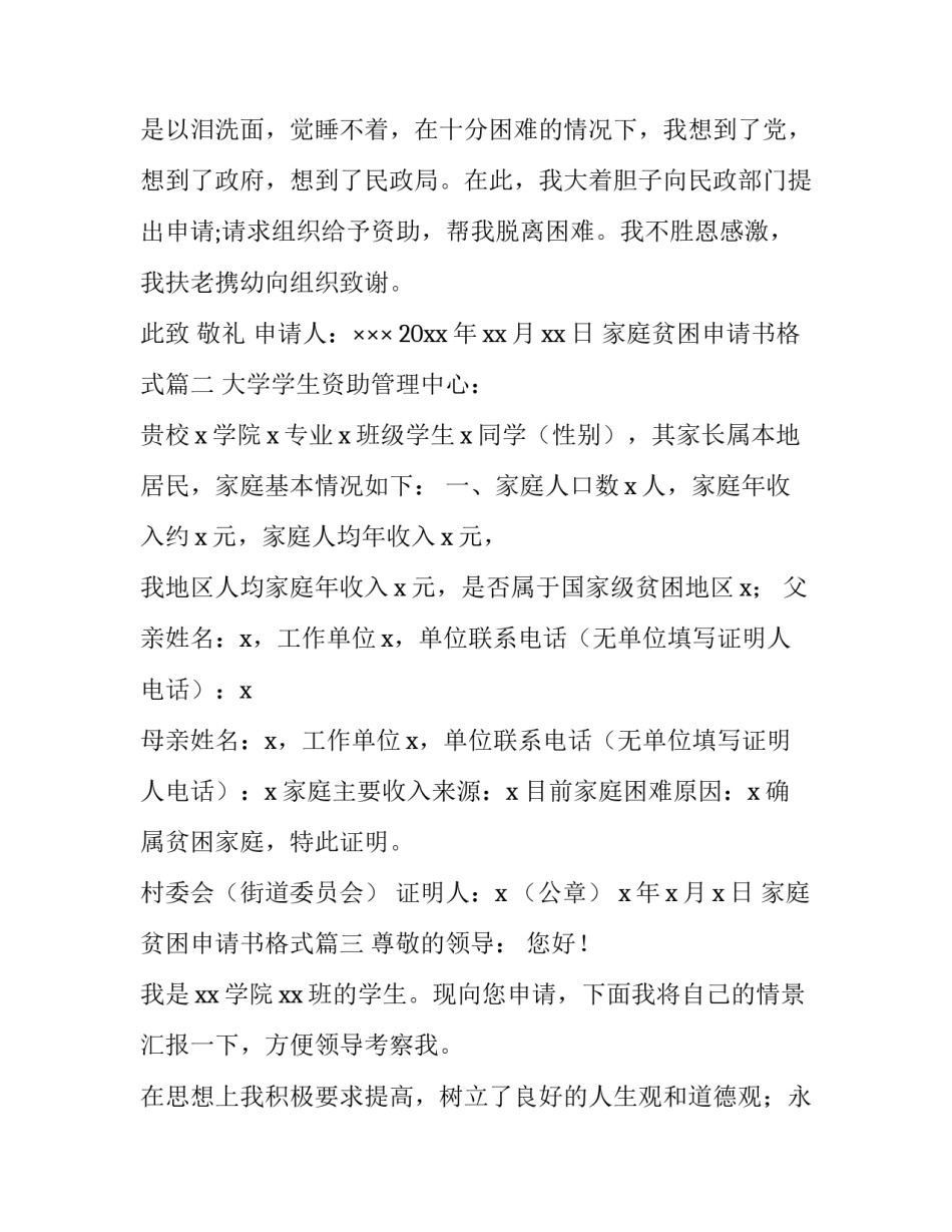 家庭贫困申请书格式(汇总8篇)_第3页