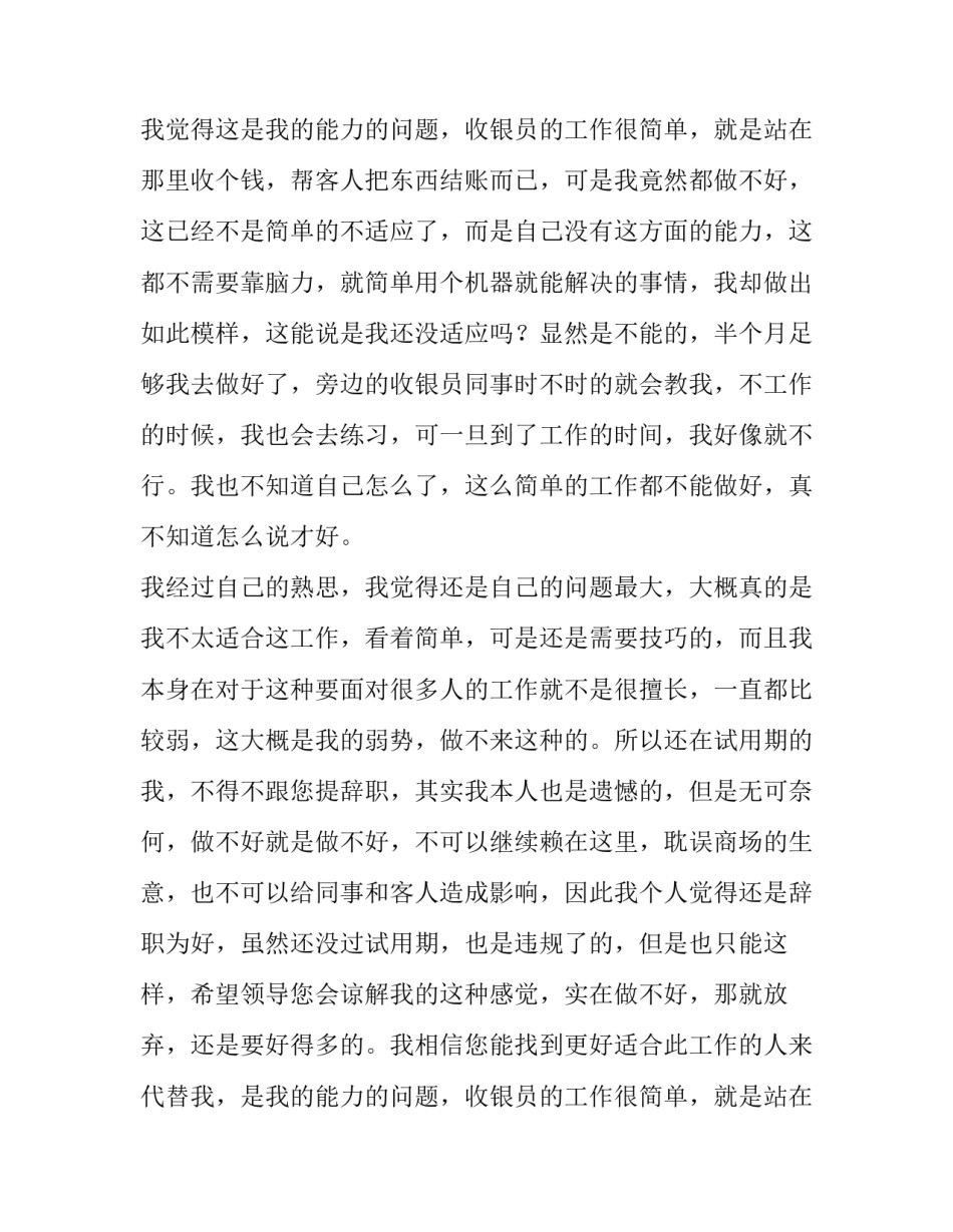 2023年超市收银员辞职信 收银员辞职报告(五篇)_第2页