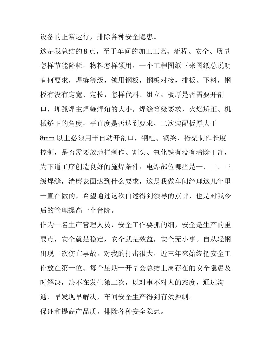 最新人员转正述职报告 人力资源主管转正述职报告(3篇)_第2页