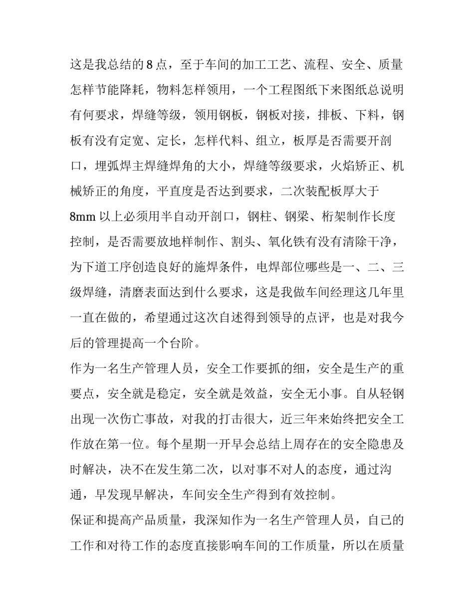 最新人员转正述职报告 人力资源主管转正述职报告(3篇)_第3页