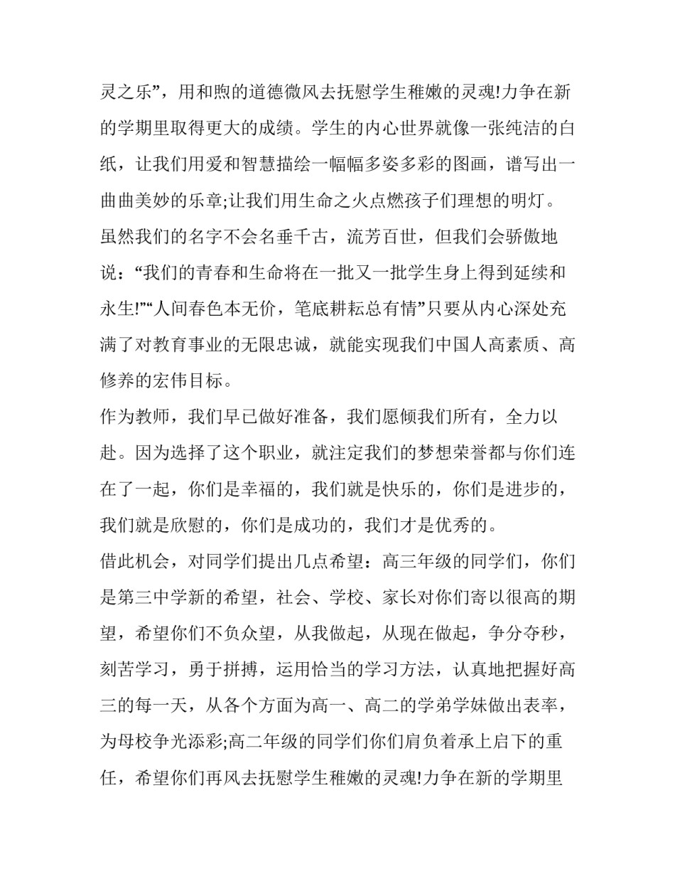 2023年开学典礼励志演讲稿高中(九篇)_第2页