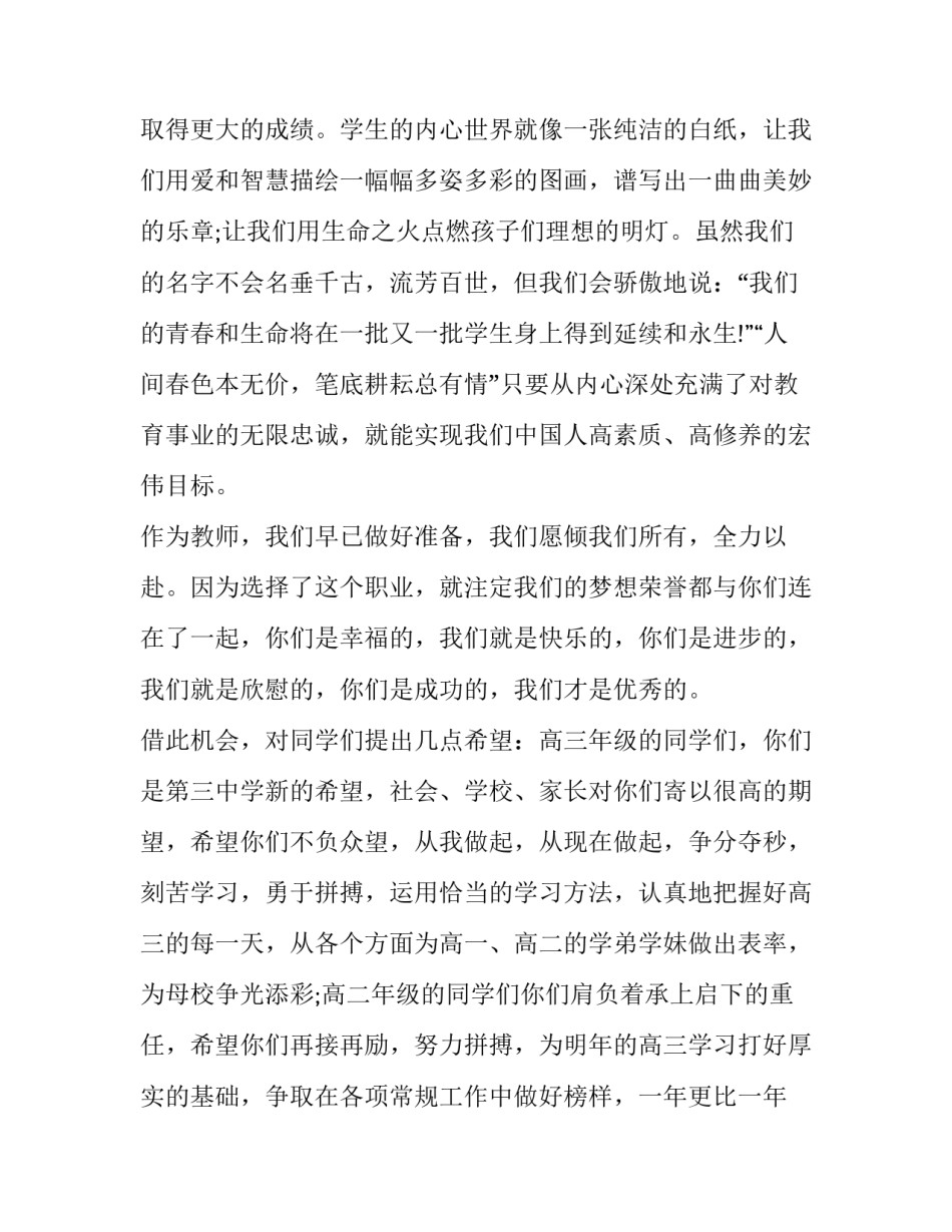 2023年开学典礼励志演讲稿高中(九篇)_第3页