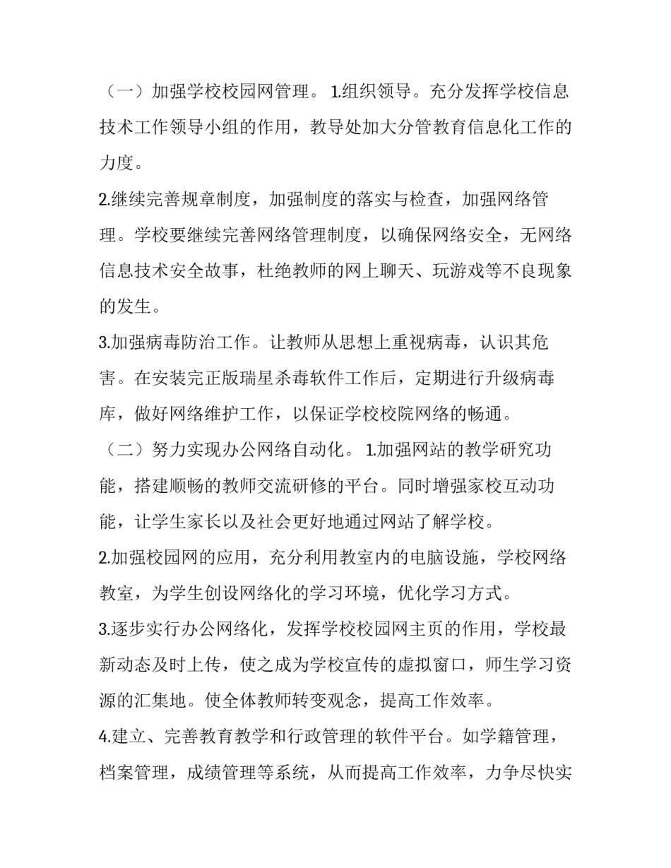 2023年教育信息化工作计划与总结 教育信息化行动计划(七篇)_第2页