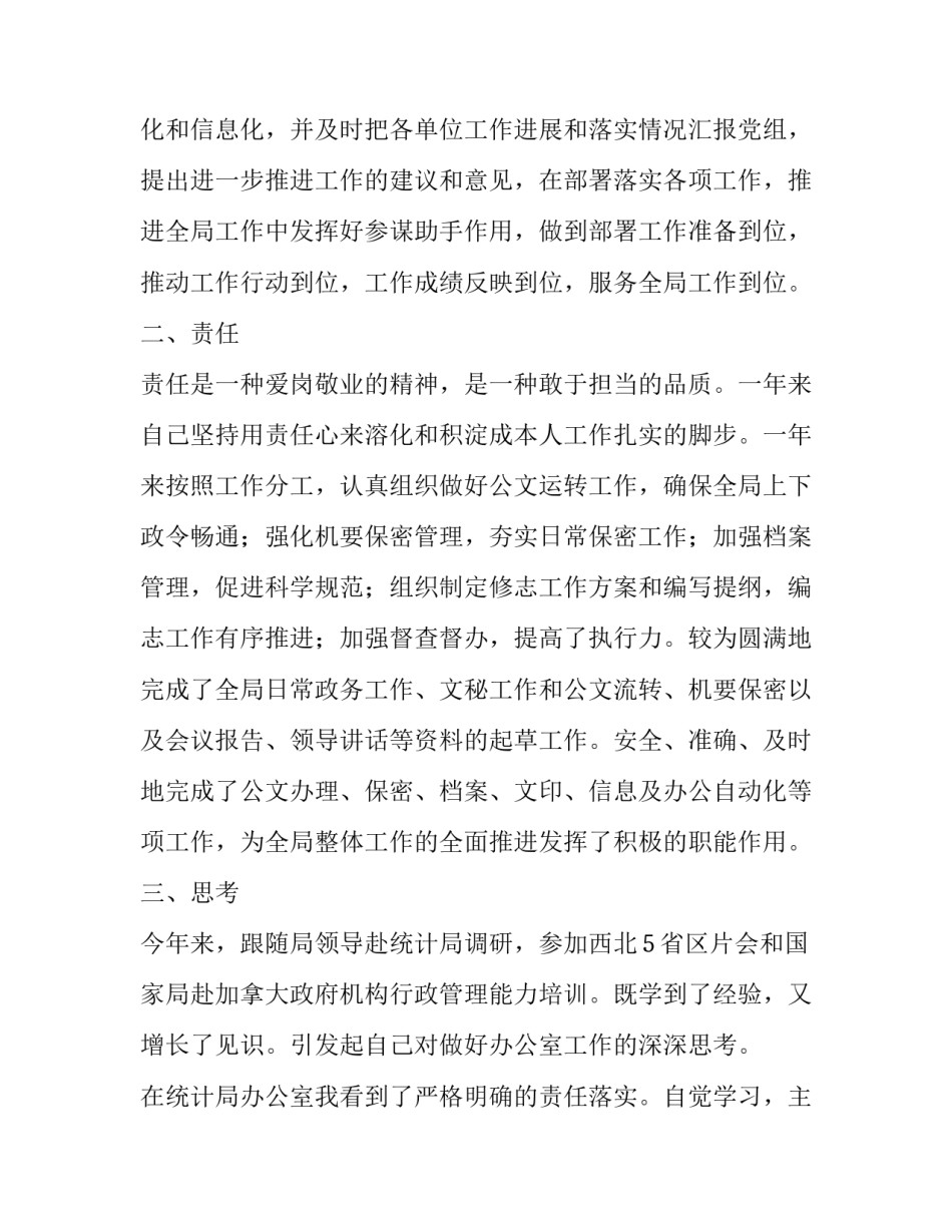 最新办公室工作述职报告简短 办公室工作述职报告(9篇)_第2页