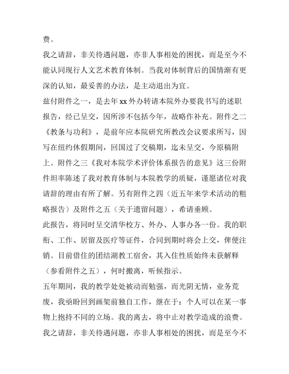 关于写教师辞职报告_第2页