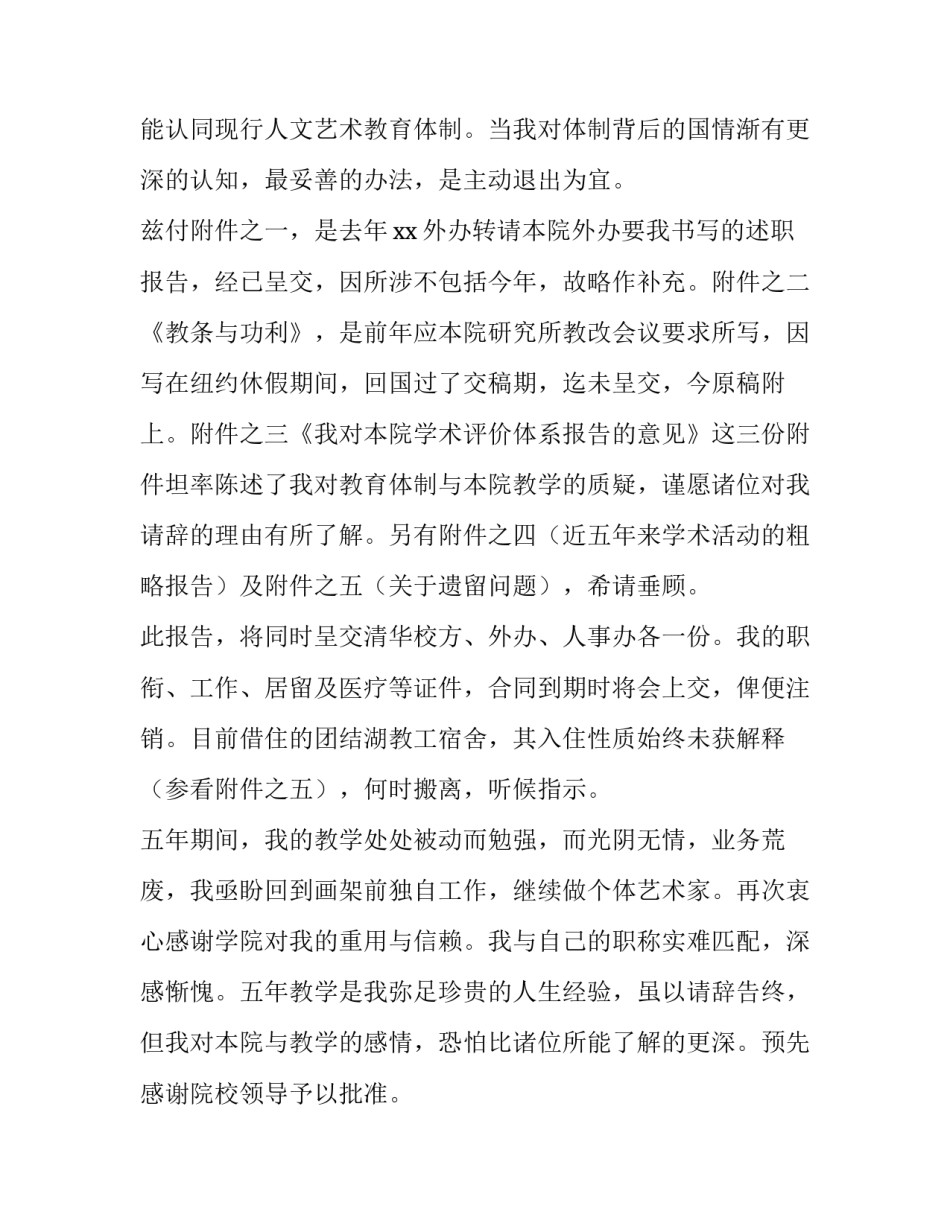关于写教师辞职报告_第3页