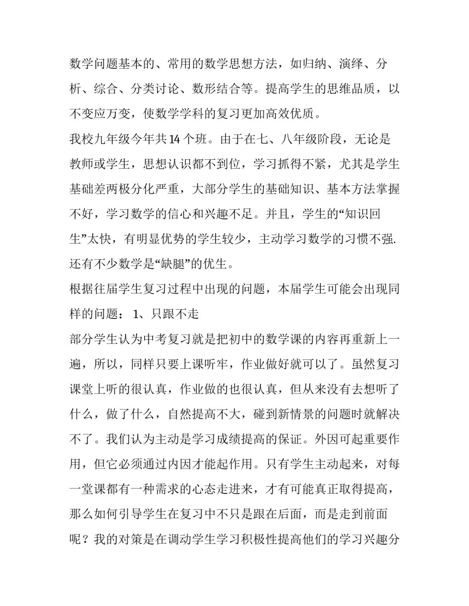 九年级下学期数学教学计划人教版(六篇)_第2页