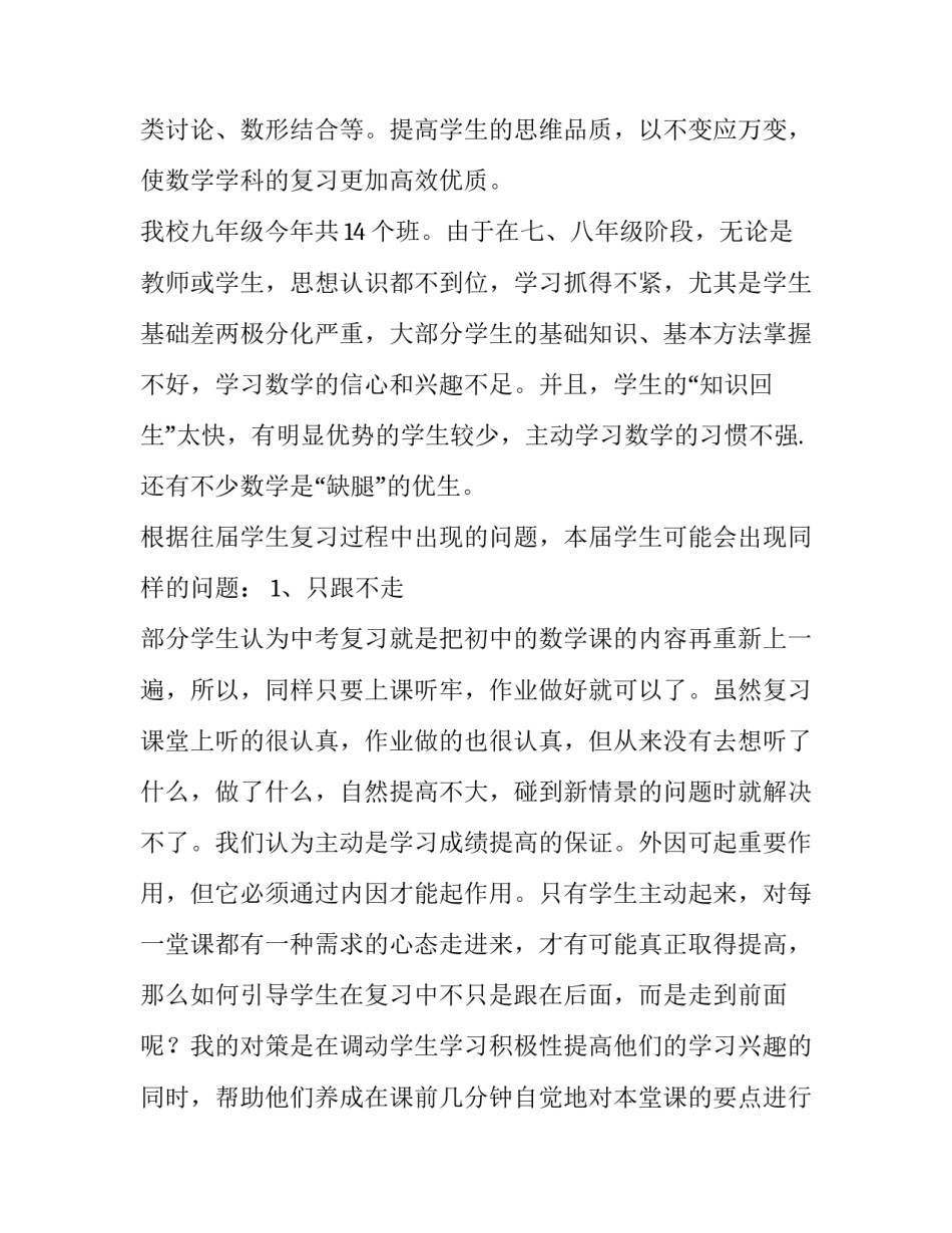 九年级下学期数学教学计划人教版(六篇)_第3页