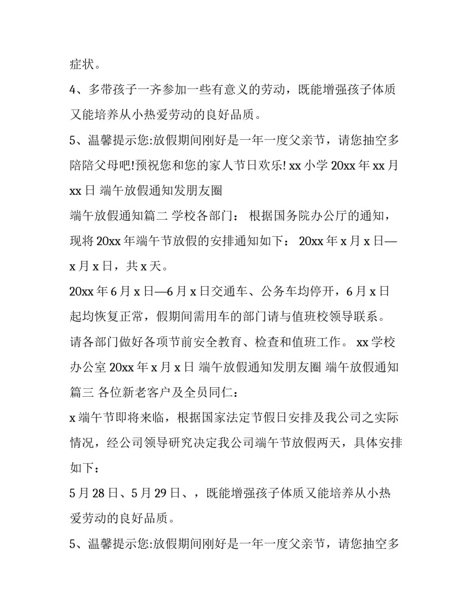 最新端午放假通知发朋友圈 端午放假通知(十三篇)_第2页